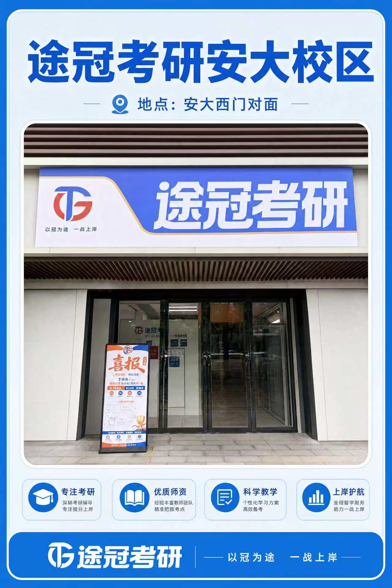 黄山考研辅导班